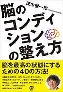 調子いい！」が続く姿勢と呼吸の整え方 - 藤平信一 - 漫画・無料試し