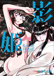 影姫 －KAGE HIME－