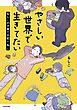 【電子限定フルカラー版】やさしい世界で生きてたい　るしこの子育て日記+ねこ