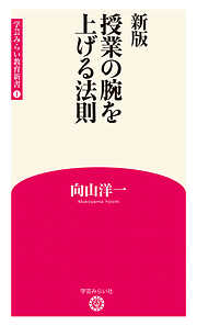 向山洋一の作品一覧 - 漫画・ラノベ（小説）・無料試し読みなら、電子