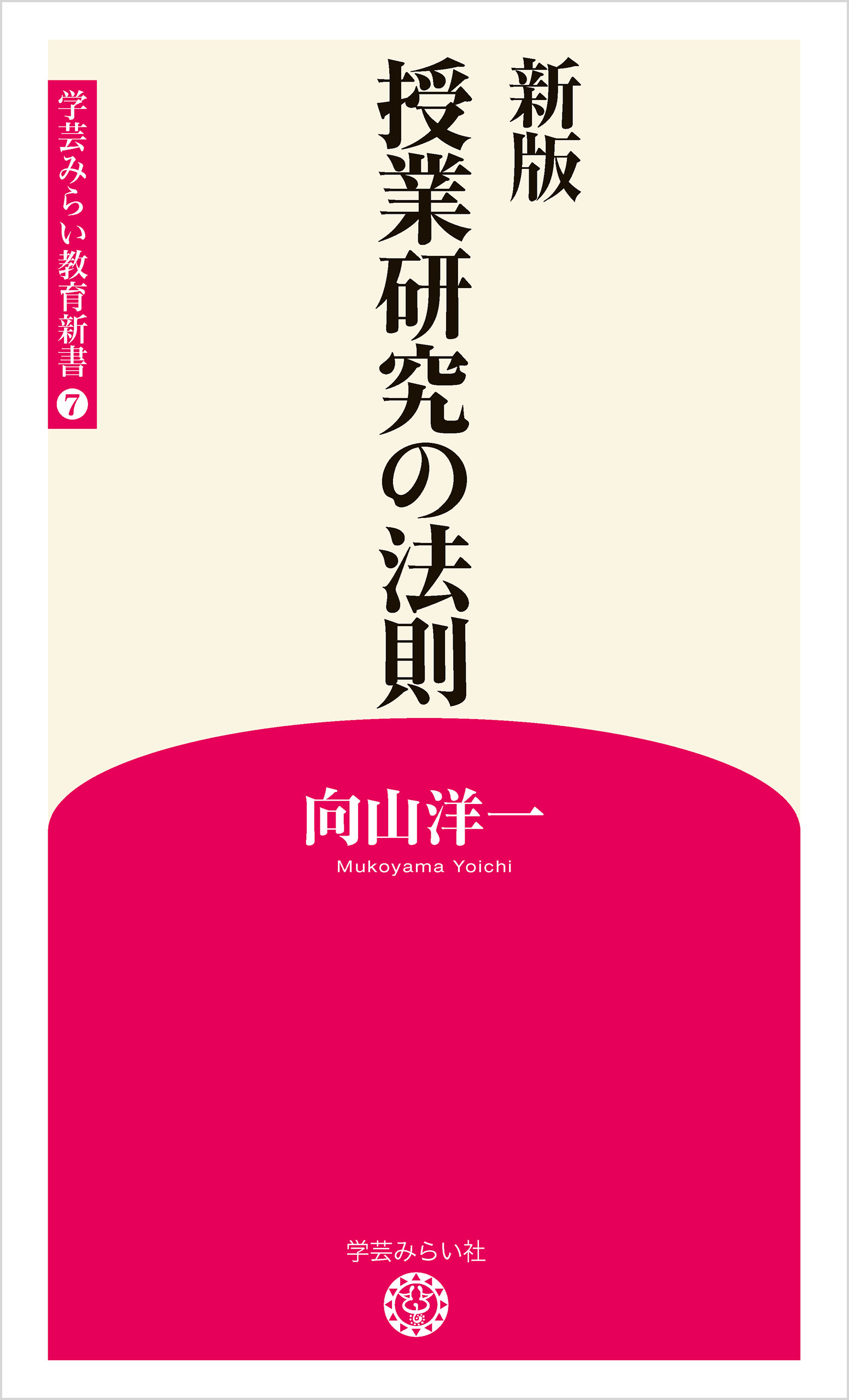 小学校家庭科の授業をつくる 理論・実践の基礎知識