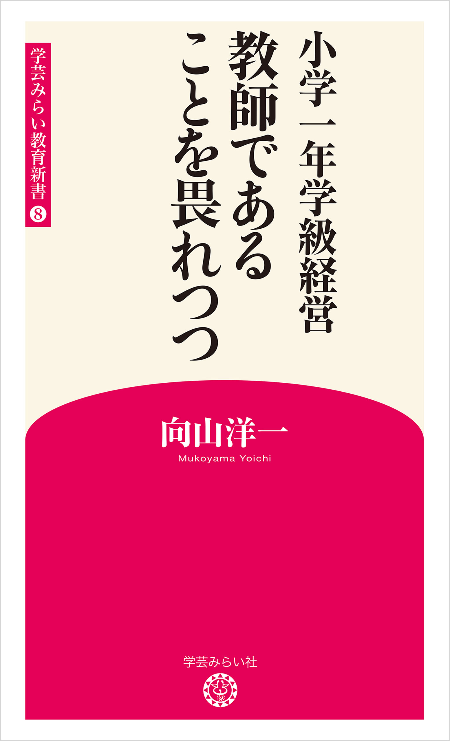 小学算数1年教師用指導書