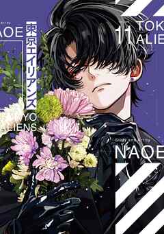 東京エイリアンズ　特装版