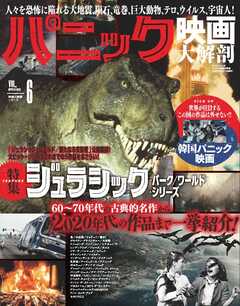 三栄ムック パニック映画大解剖