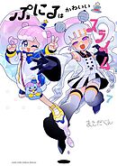 ぷにるはかわいいスライム 7