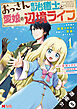おっさん底辺治癒士と愛娘の辺境ライフ ～中年男が回復スキルに覚醒して、英雄へ成り上がる～（コミック） 分冊版 ： 5