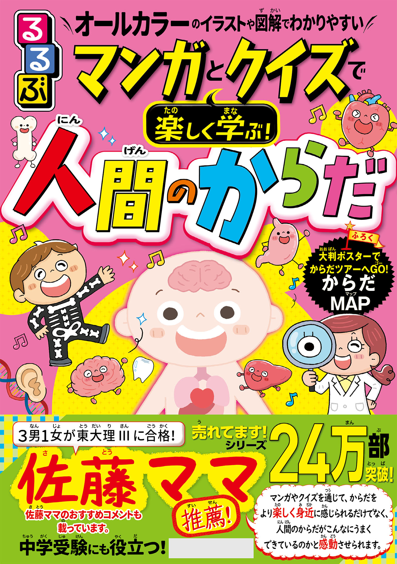 るるぶマンガとクイズで楽しく学ぶ！人間のからだ | ブックライブ