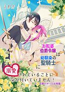 お転婆伯爵令嬢は幼馴染の聖騎士に溺愛されていることに気が付いていません！２，王都へやっと出発篇