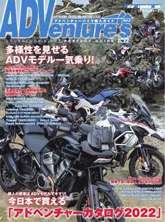 Motor Magazine Mook ADVenture’s 2022