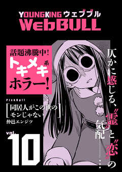 Web BULL10号 - 仲邑エンジツ/和泉亜明 - 青年マンガ・無料試し読み ...