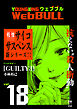 Web BULL18号