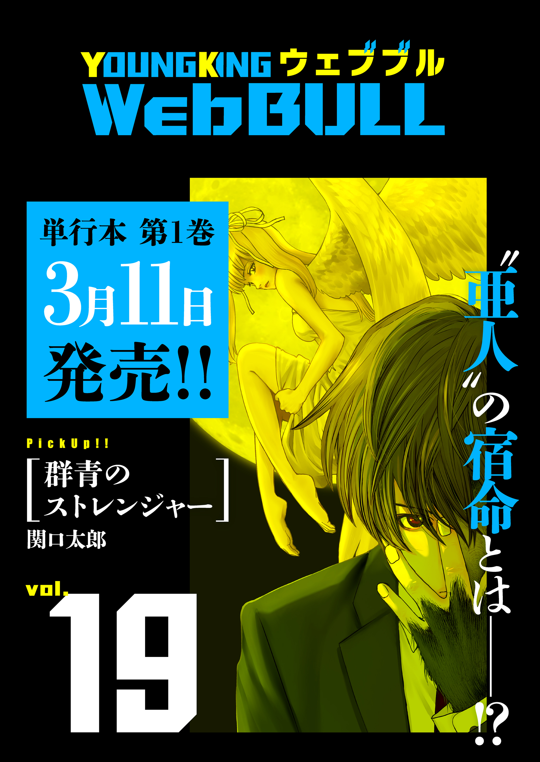 Web BULL19号（最新刊） - 関口太郎/小林拓己 - 漫画・ラノベ（小説