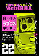 Web BULL9号 - 和泉亜明/小林拓己 - 青年マンガ・無料試し読みなら 