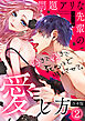 問題アリな先輩の愛し方　好きで好きで…死ぬほど溺れさせて。【合本版】(2)