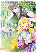 義妹が聖女だからと婚約破棄されましたが、私は妖精の愛し子です 6