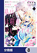 義妹が聖女だからと婚約破棄されましたが、私は妖精の愛し子です【分冊版】　8