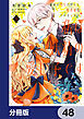 義妹が聖女だからと婚約破棄されましたが、私は妖精の愛し子です【分冊版】　48