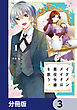 イケメンメイドは悪役令嬢を救う【分冊版】　3
