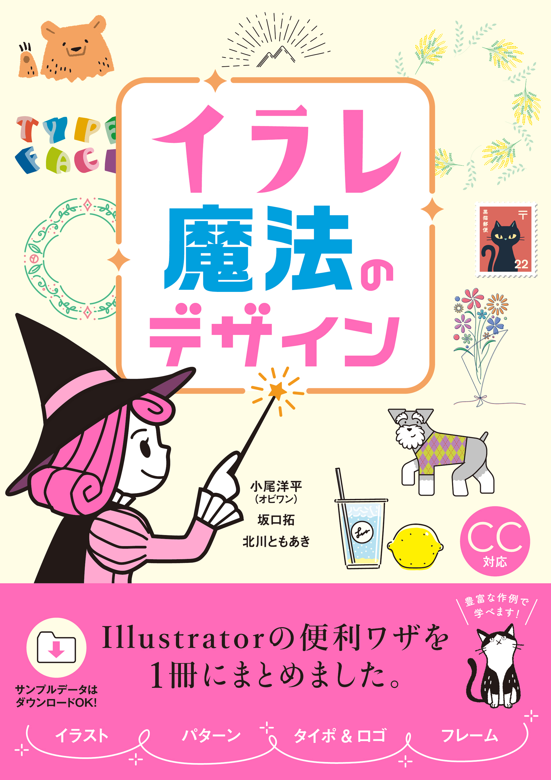 イラレ 魔法のデザイン 小尾洋平 坂口拓 漫画 無料試し読みなら 電子書籍ストア ブックライブ