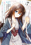隣のクーデレラを甘やかしたら、ウチの合鍵を渡すことになった　（７）