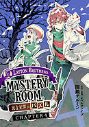 レイトンブラザーズ・ミステリールーム 完全犯罪のパズル　Chapter4