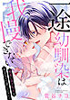 一途幼馴染は我慢できない～吸血に誘淫作用があるなんて聞いてない！～［1話売り］　story09