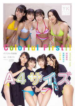 A4サイズ　デジタル写真集  Colorful First!!
