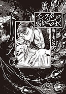 インク色の欲を吐く　２