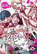 コイビトシャッフル～異性に興奮したら死～［ばら売り］　最終話