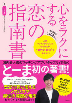心をラクにする恋の指南書 2022/07/28