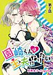 園崎くんは主夫になりたい 2
