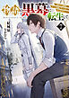 物語の黒幕に転生して７　～進化する魔剣とゲーム知識ですべてをねじ伏せる～【電子特別版】