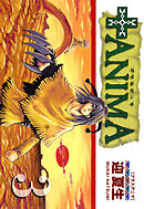 ＋ＡＮＩＭＡ（３）