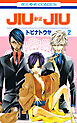 JIUJIU ―獣従―　2巻