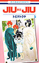 JIUJIU ―獣従―　5巻
