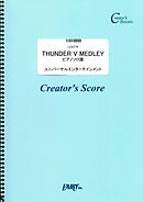 THUNDER V MEDLEY　ピアノソロ譜／ユニバーサルエンターテインメント (LCS774)[クリエイターズ スコア]