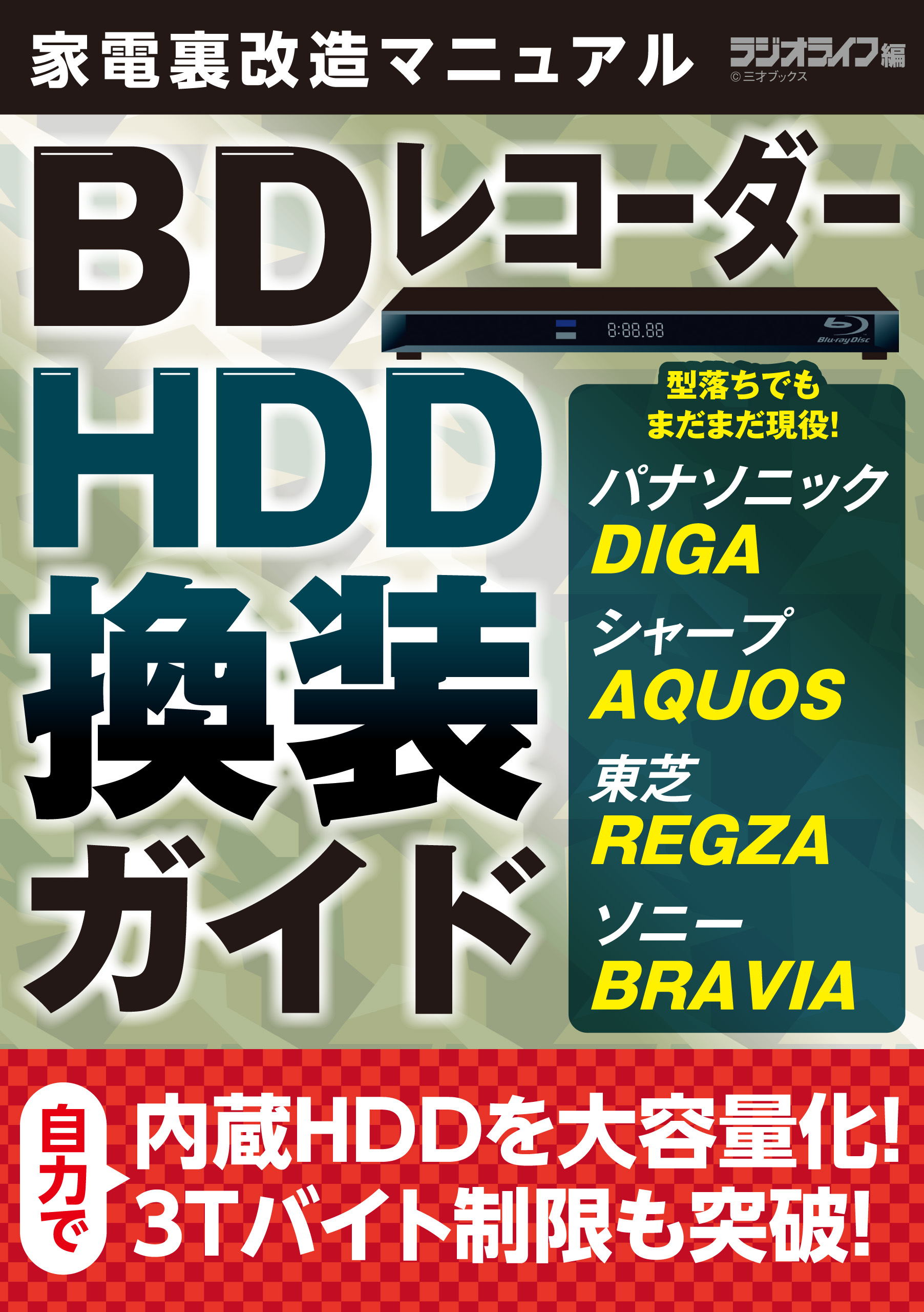 DIGA換装用HDD　換装マニュアルあり。