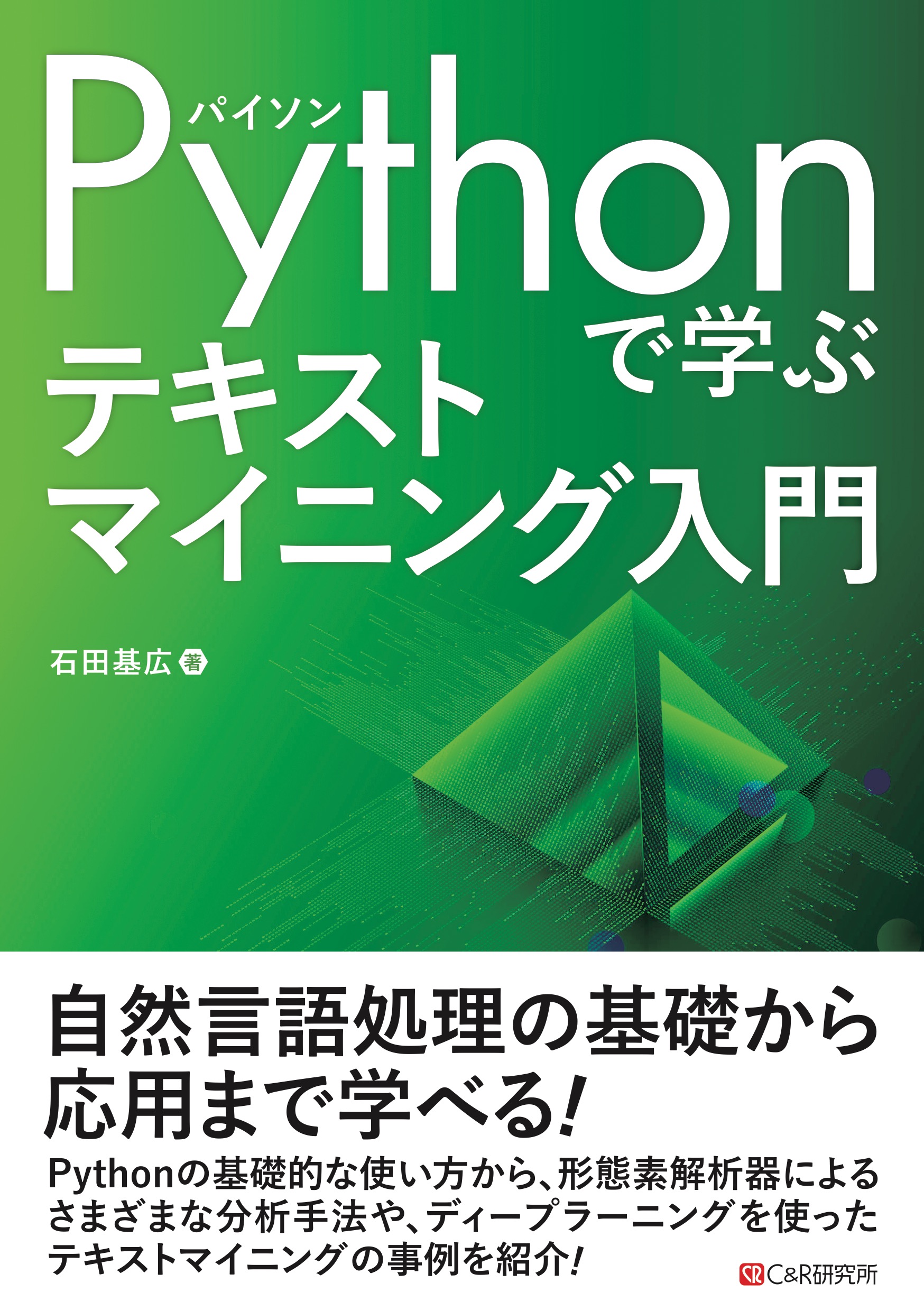 Python入門 プログラミングの基礎から応用まで 通販