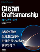 Clean Architecture 達人に学ぶソフトウェアの構造と設計 - RobertC