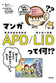 マンガ APD／LiD って何!?