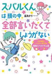 イラスト版 子どものマインドフルネス 自分に自信が持てる55のヒント