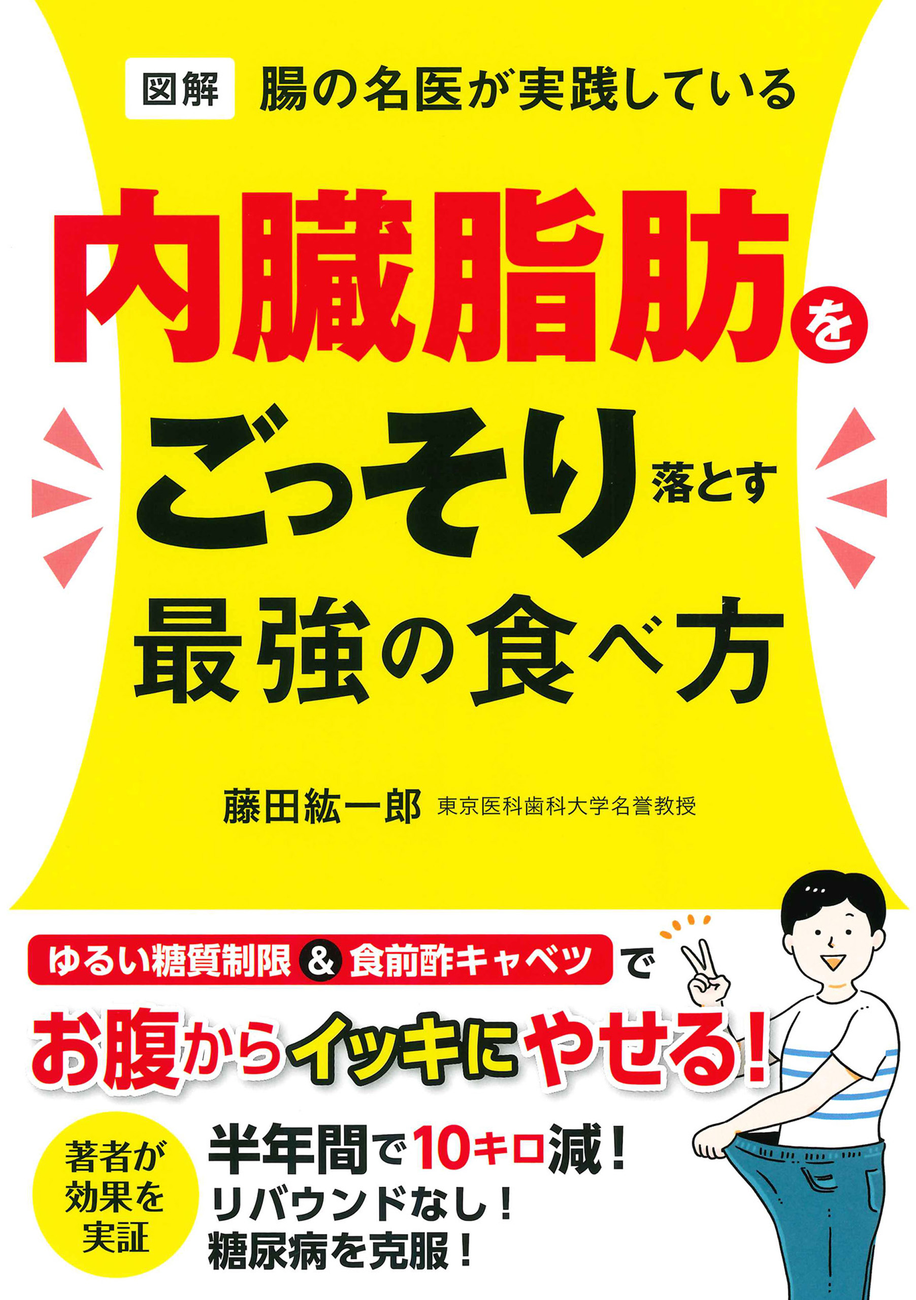 無理をしなくても 内臓脂肪がみるみる落ちる食べ方大全 - 健康・医学