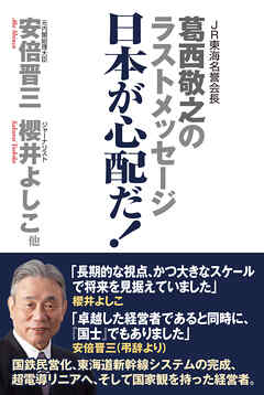 日本が心配だ！