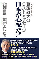 日本が心配だ！