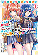 高校生WEB作家のモテ生活「あんたが神作家なわけないでしょ」と僕を振った幼馴染が後悔してるけどもう遅い 1巻