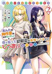 高校生WEB作家のモテ生活「あんたが神作家なわけないでしょ」と僕を振った幼馴染が後悔してるけどもう遅い