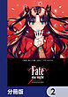 Fate/stay night［Unlimited Blade Works］【分冊版】　2