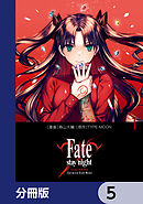 Fate/stay night［Unlimited Blade Works］【分冊版】　5