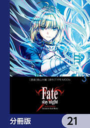 Fate/stay night［Unlimited Blade Works］【分冊版】