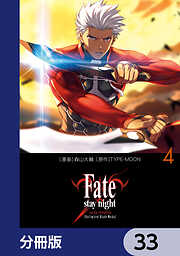 Fate/stay night［Unlimited Blade Works］【分冊版】